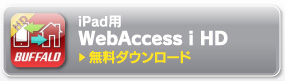 iPad用 Web Access i HD 無料ダウンロード