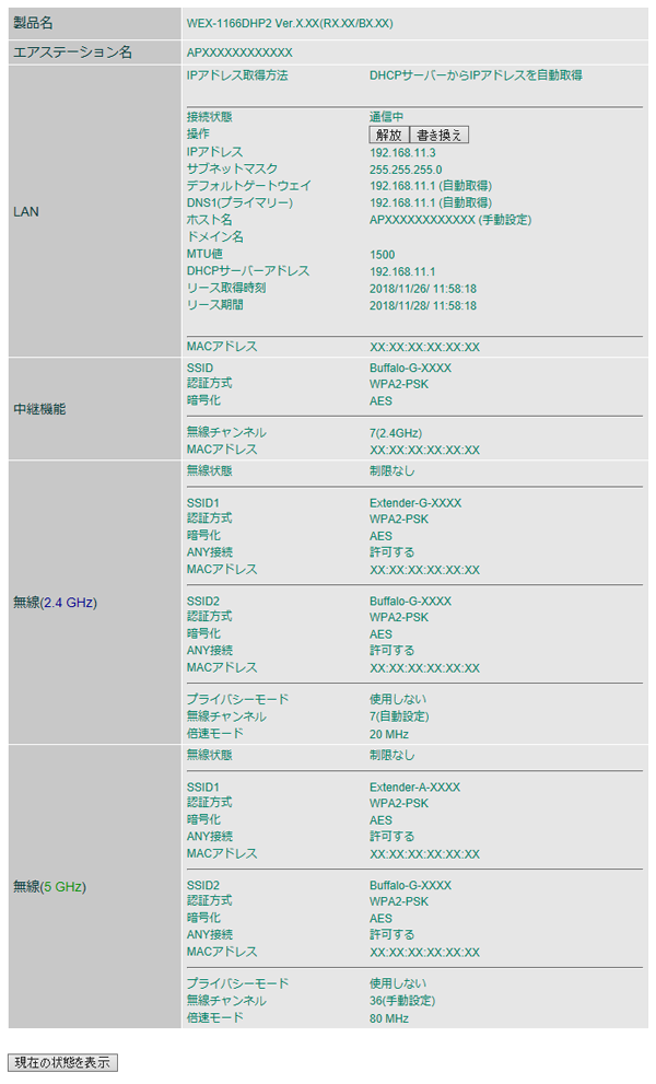 無線LAN中継機 WEX-1166DHP2シリーズ ユーザーマニュアル