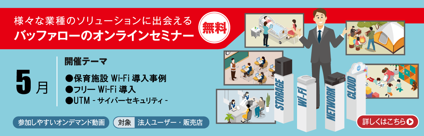 5月のオンラインセミナー