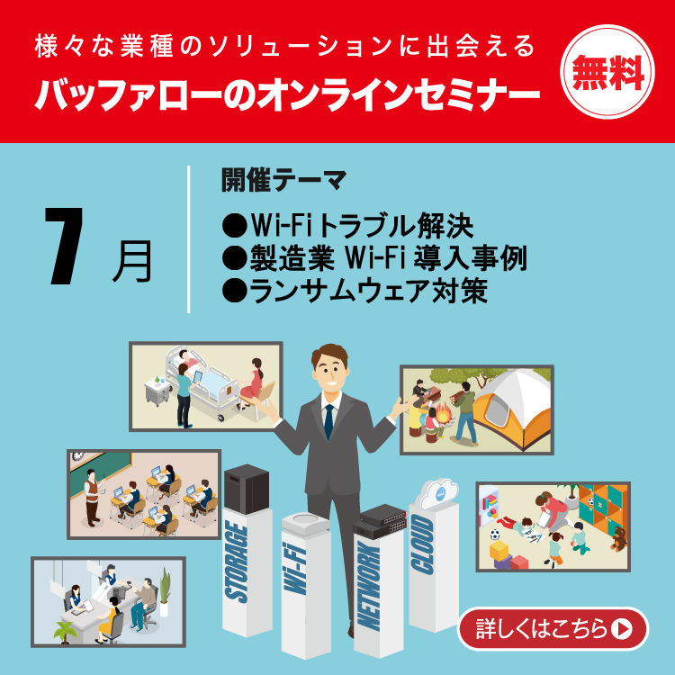 7月のオンラインセミナー