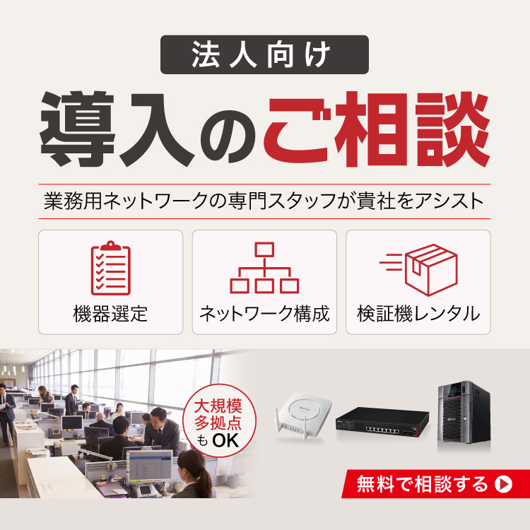 株式会社バッファロー | BUFFALO INC.