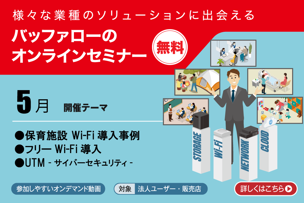 5月のオンラインセミナー