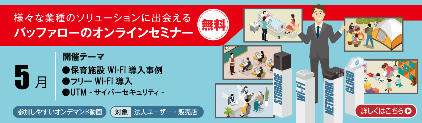 5月のオンラインセミナー