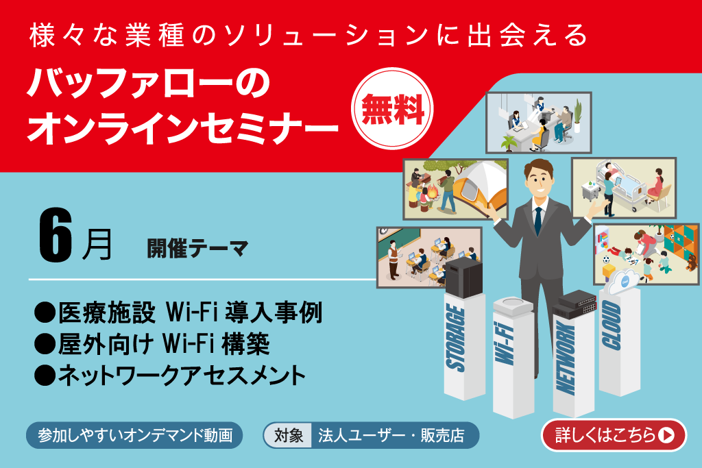 6月のオンラインセミナー