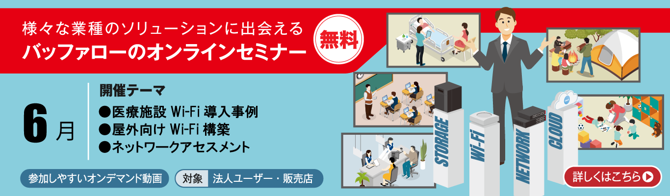 6月のオンラインセミナー