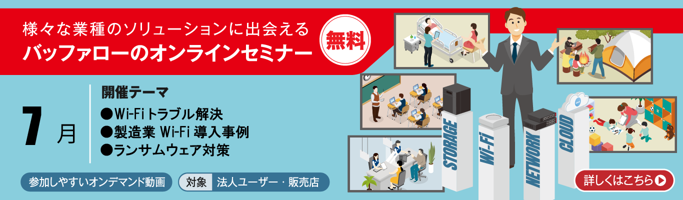 7月のオンラインセミナー