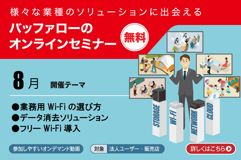 8月のオンラインセミナー
