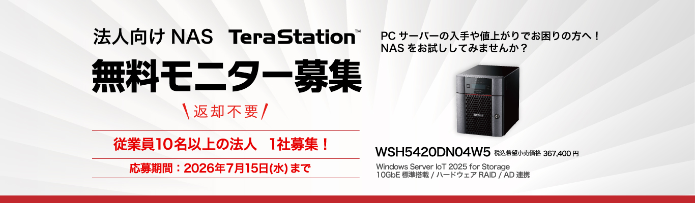WSH5420DN04W5 無料モニター募集