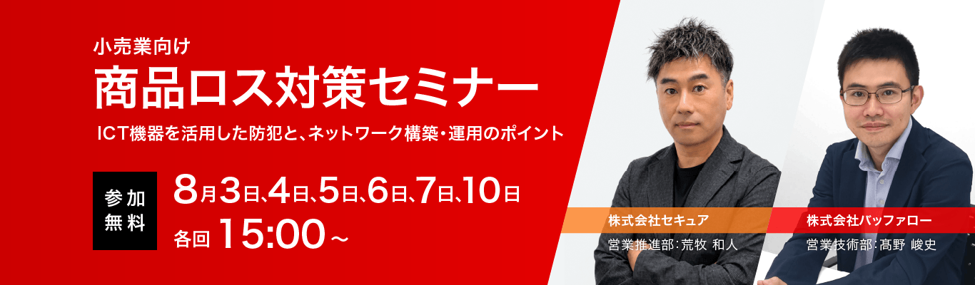 小売業向け 商品ロス対策オンラインセミナー 申し込みフォーム