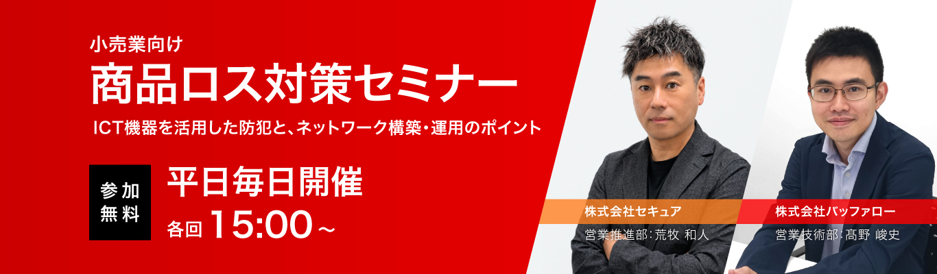 小売業向け 商品ロス対策オンラインセミナー 申し込みフォーム