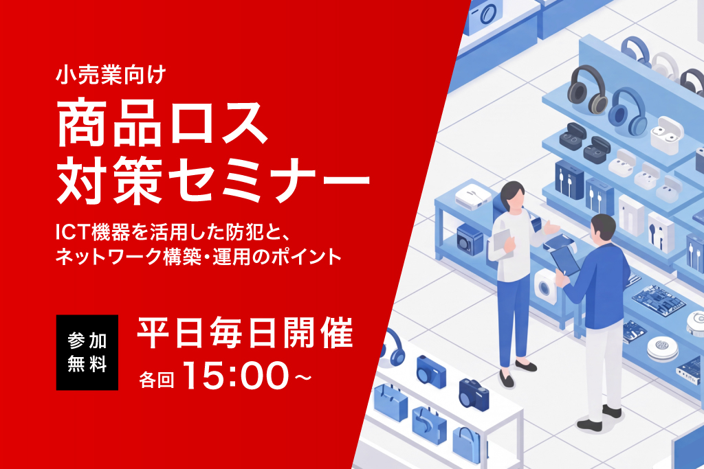 小売業向け 商品ロス対策オンラインセミナー 申し込みフォーム