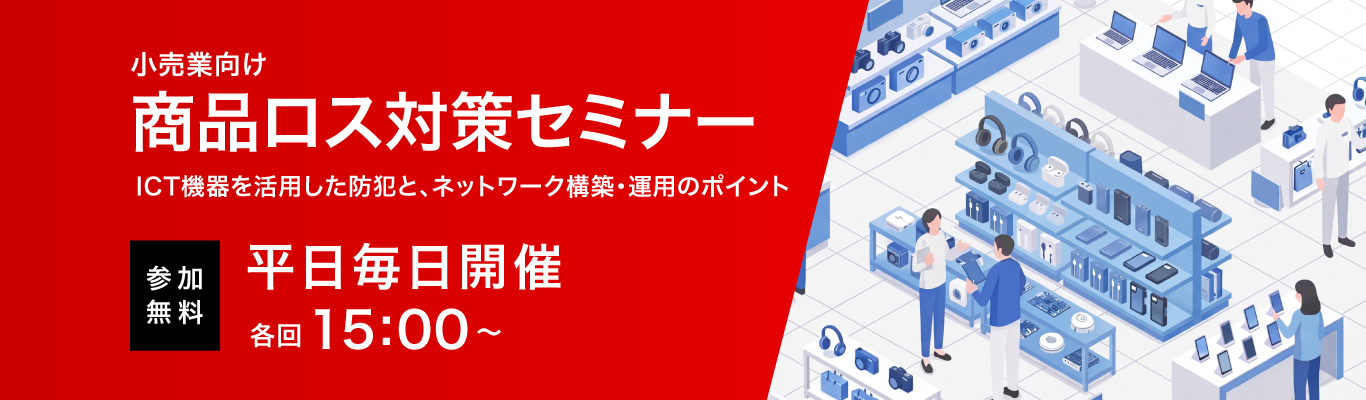 小売業向け 商品ロス対策オンラインセミナー 申し込みフォーム