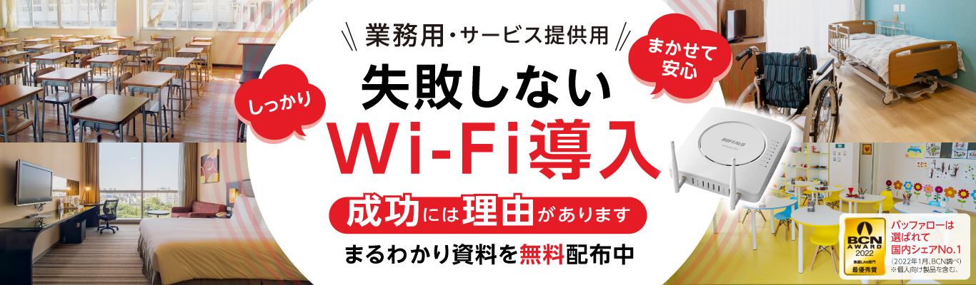 今なら現地調査0円キャンペーン。安定してつながるストレスフリーなWi-Fi環境を構築します。
