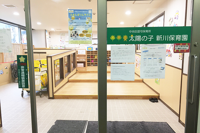 太陽の子 新川保育園 様