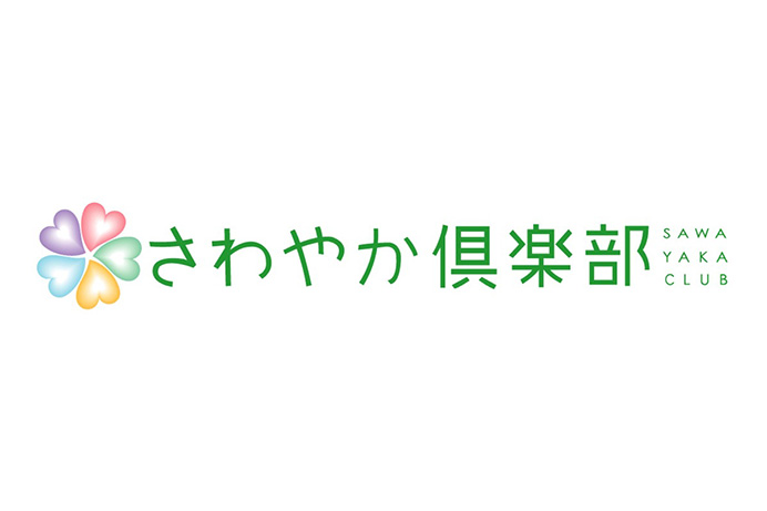 株式会社さわやか俱楽部 様