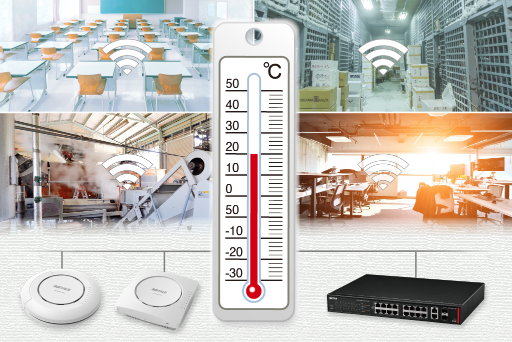温度対策でネットワーク機器の故障・障害を予防