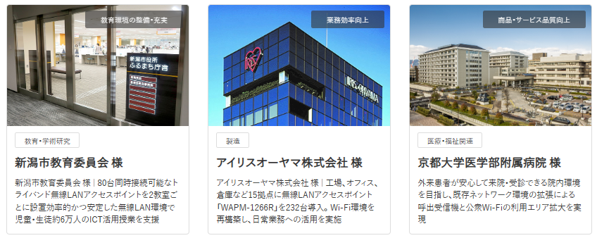 さまざまな業種での導入事例