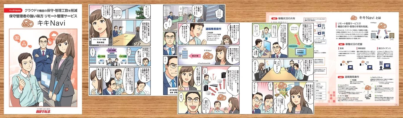 「マンガでわかるキキNavi」ダウンロードページ