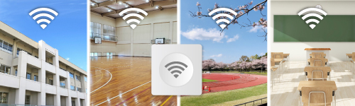 校内丸っとWi-Fi化を実現するネットワーク機器