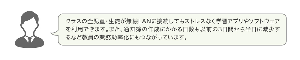 お客様の声（三重度会町教育委員会 様）