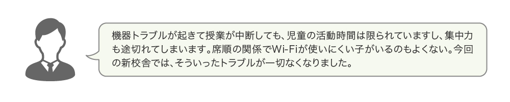 お客様の声（鶴岡市教育委員会 様）