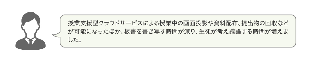 お客様の声（宮崎日本大学中学校・高等学校 様）