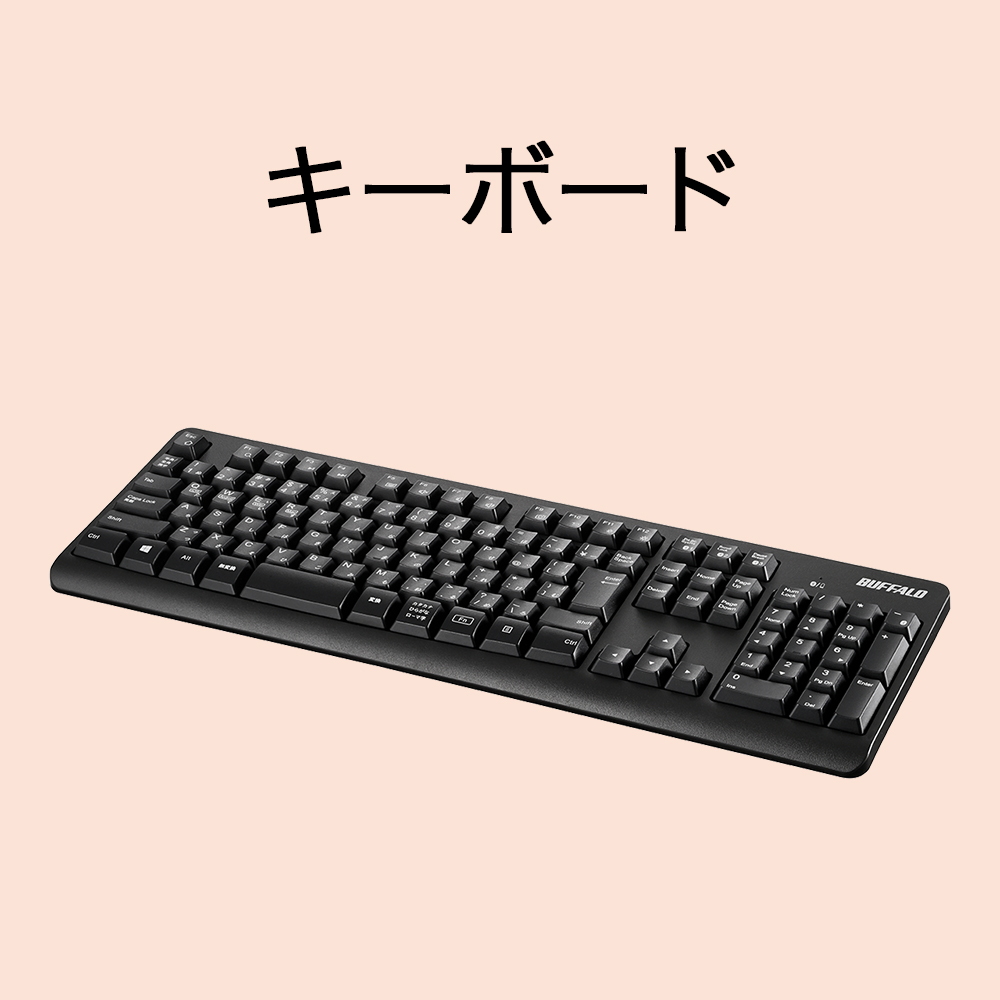 キーボード(補助金対象)