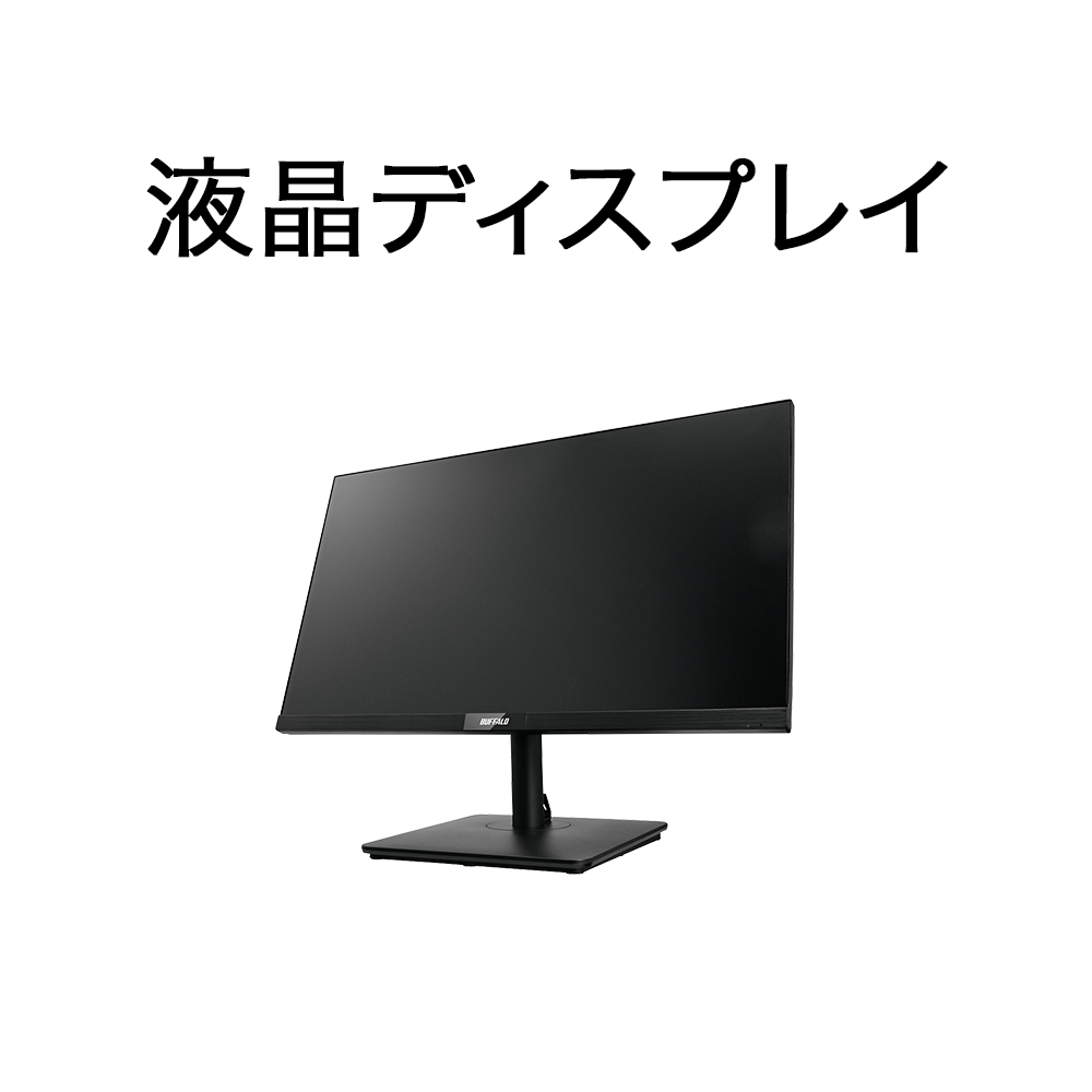 液晶ディスプレイ