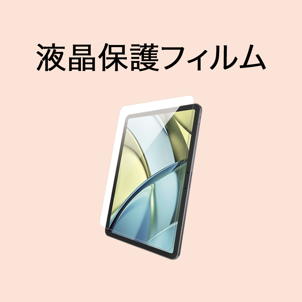 液晶保護フィルム(補助金対象)