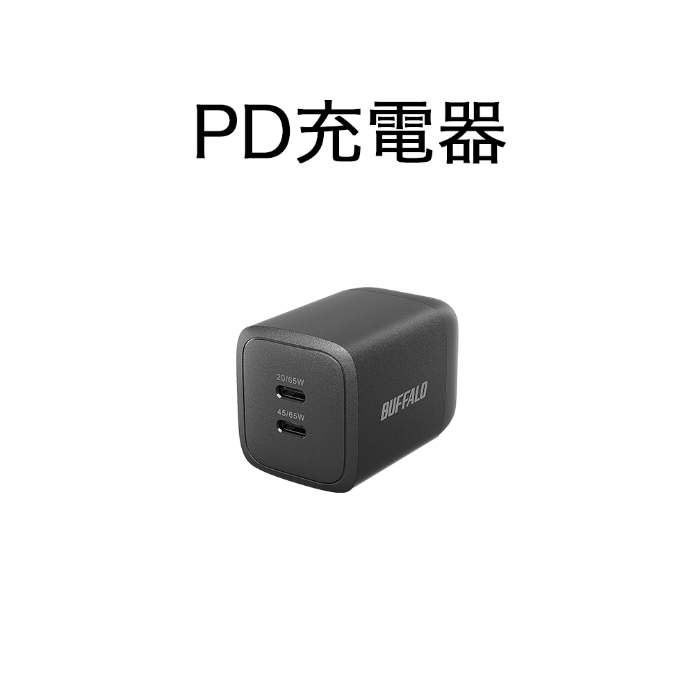 PD充電器