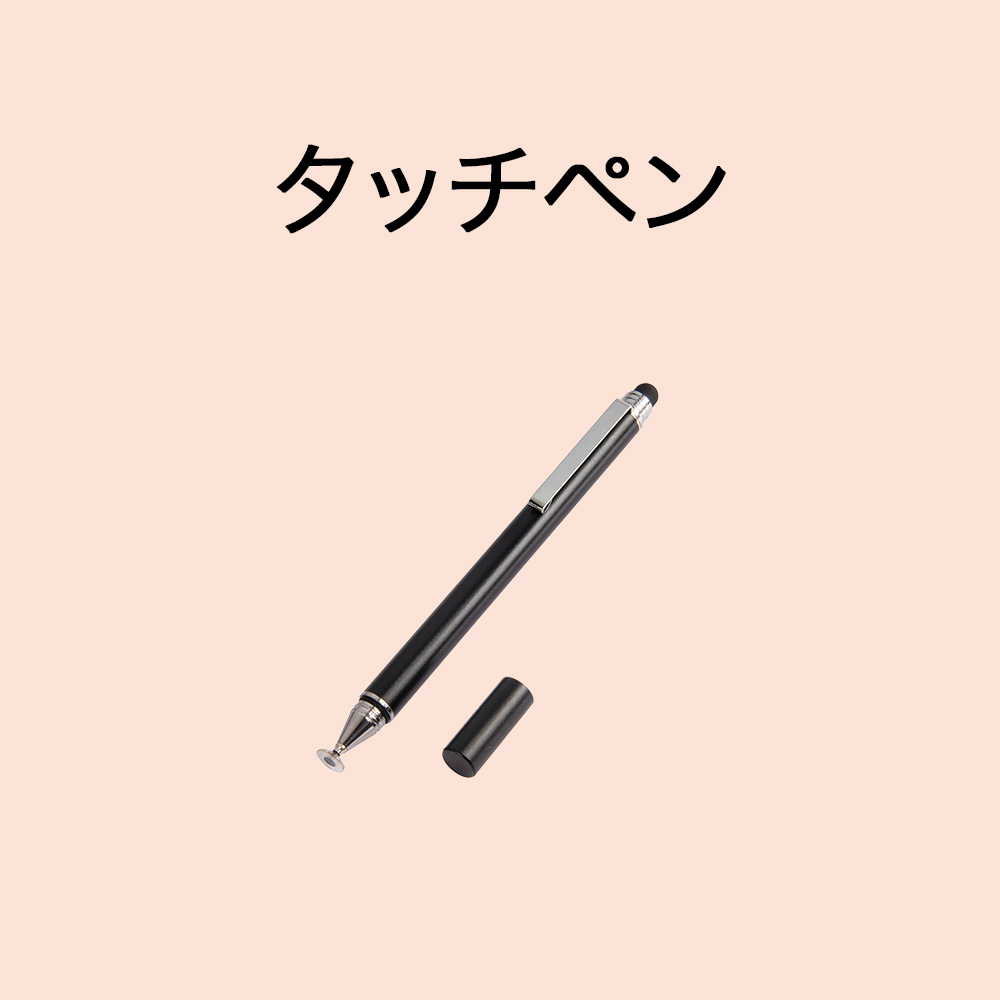タッチペン(補助金対象)