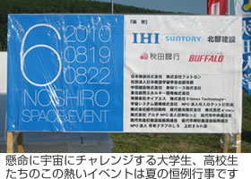 能代宇宙イベント入り口看板