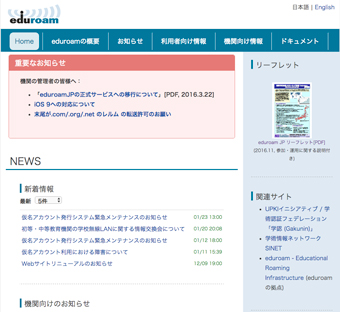 国際無線LANローミング基盤「eduroam」