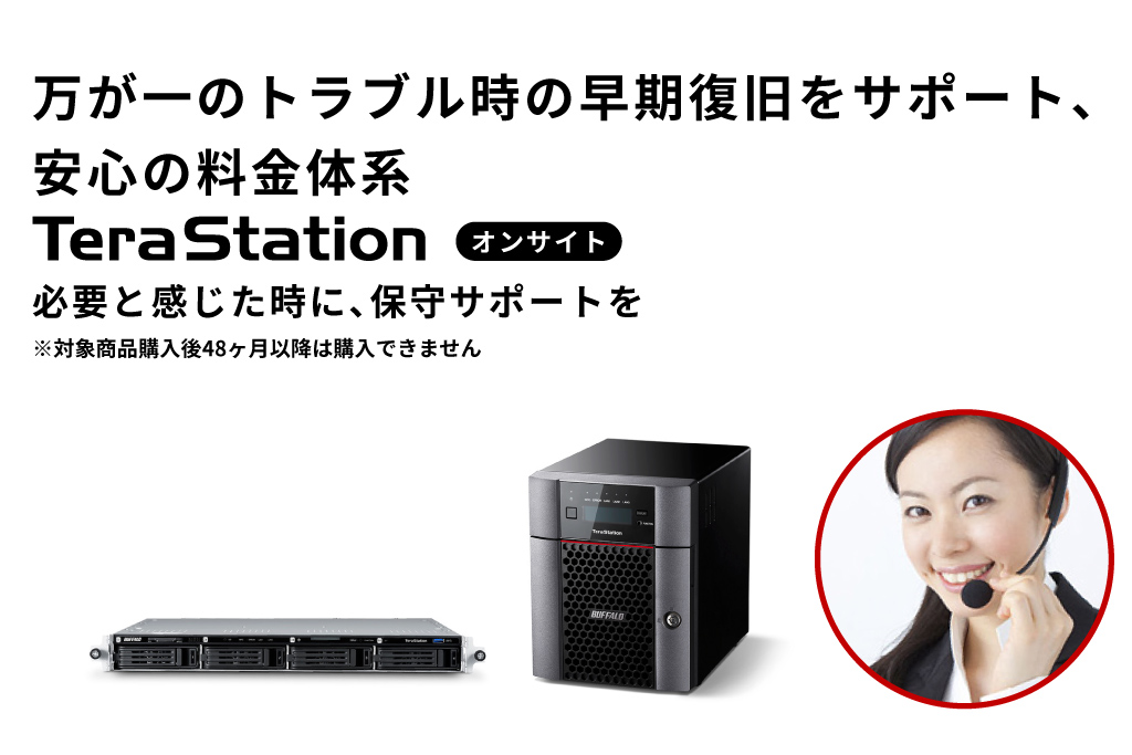 訳ありセール ふくはら商店BUFFALO テラステーション いつでも入れるオンサイト保守パック 3年 OP-TSON-A2 3Y 