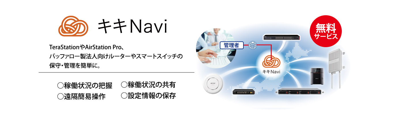 屋外のタブレット接続や低コストで拠点間ネットワークが構築できる無線LANの屋外利用をご紹介。