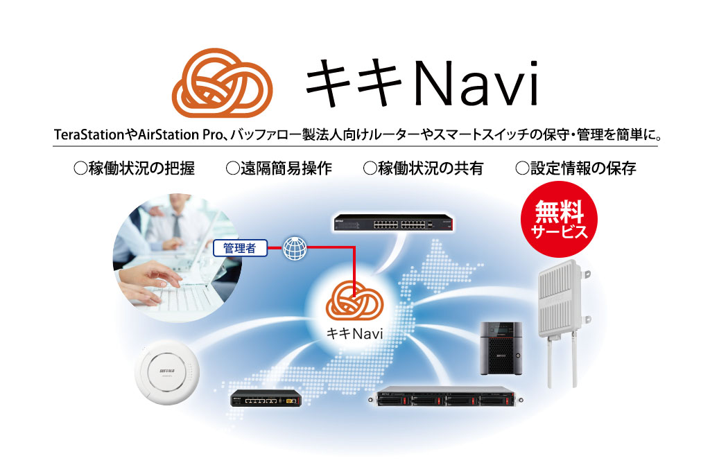 屋外のタブレット接続や低コストで拠点間ネットワークが構築できる無線LANの屋外利用をご紹介。