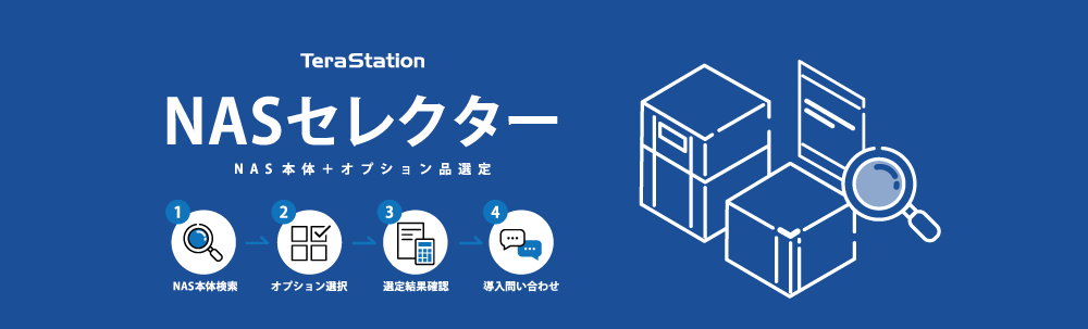 NASセレクター
