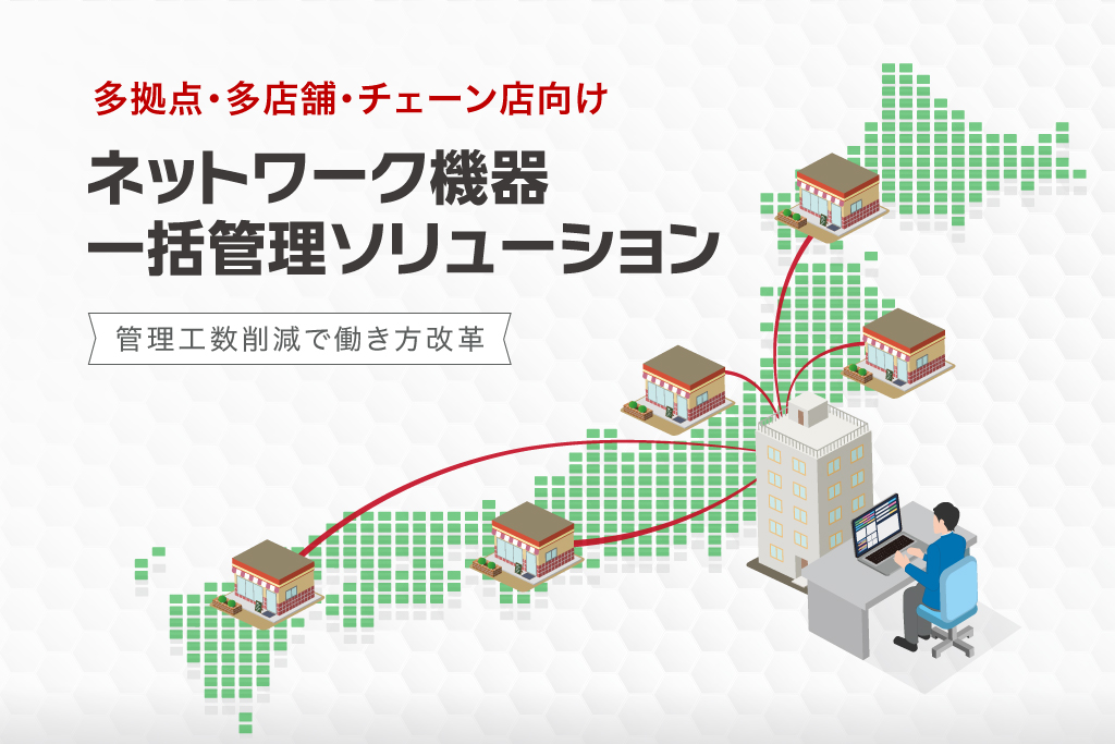 失敗しないWi-Fi導入ポイント