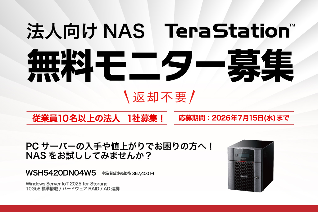 WSH5420DN04W5 無料モニター募集