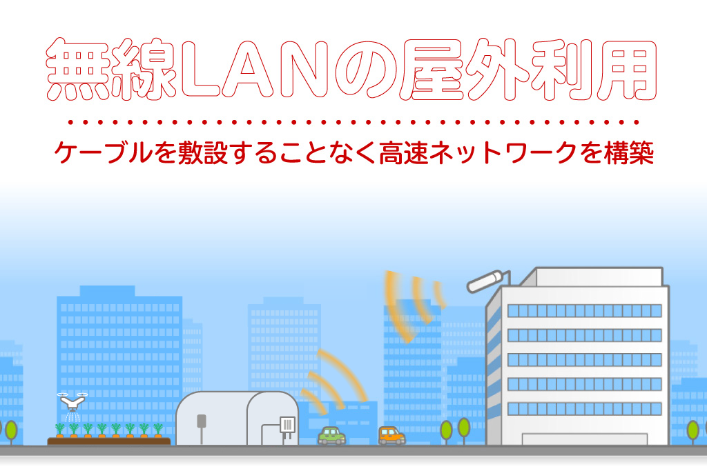 法人向けWi-Fiオプション | バッファロー 法人向けWi-Fiオプション | バッファロー