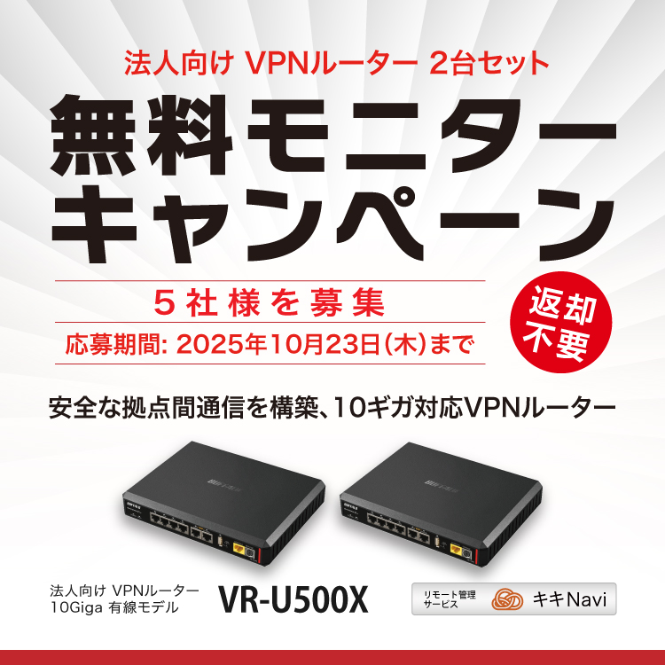 VR-U500X 2台セット モニターキャンペーン実施中