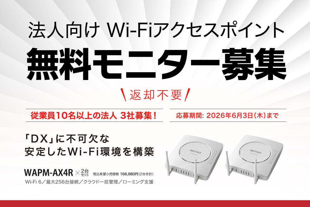 BUFFALO WAPM-AX4R Wi-Fiアクセスポイント BUFFALO 無線アクセスポイント PoE対応/1000BASE-T/WiFi6 WAPM-AX4R AC