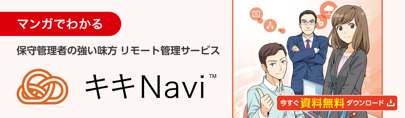 「マンガでわかるキキNavi」ダウンロードはこちら