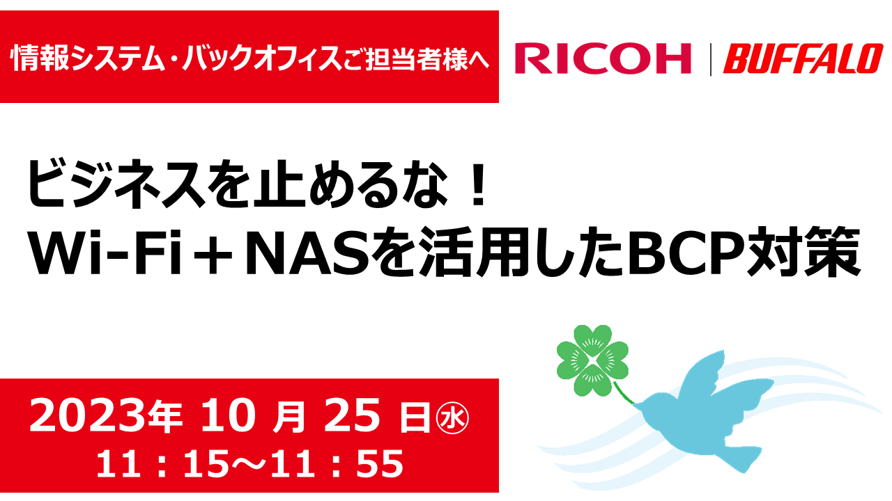 イベント・セミナー | バッファロー