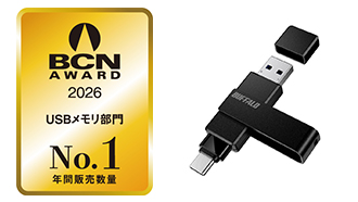 BCN AWARD 2026 USBメモリ部門 年間販売台数No.1