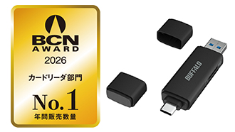 BCN AWARD 2026 カードリーダ部門 年間販売台数No.1