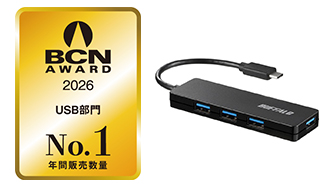 BCN AWARD 2026 USB部門 年間販売台数No.1