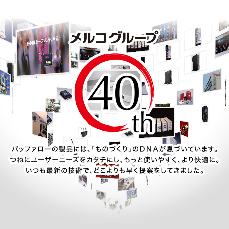 40周年アーカイブス