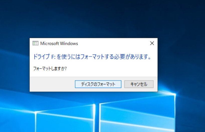 外付けHDDやUSBメモリーのファイルを開こうとすると「フォーマットしてください」と表示される。