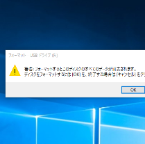 [ 4-2 ]パソコン、外付けHDD/SSD、USBメモリーなどを誤ってフォーマットしてしまった。